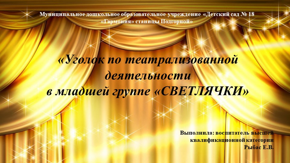 Презентация "Уголок по театрализованной деятельности в младшей группе"" Учебники, Презентации и Подготовка к Экзаменам для Школьников на Klass-Uchebnik.com