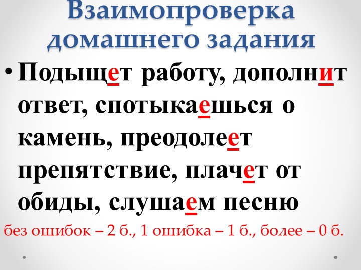 Презентация "Правописание окончаний глаголов" - Учебники, Презентации и Подготовка к Экзаменам для Школьников на Klass-Uchebnik.com