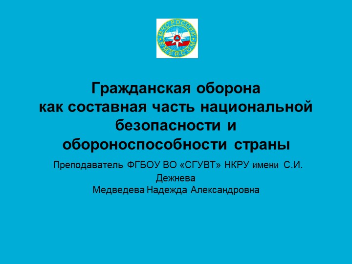 Презентация по БЖД на тему: Гражданская оборона Учебники, Презентации и Подготовка к Экзаменам для Школьников на Klass-Uchebnik.com