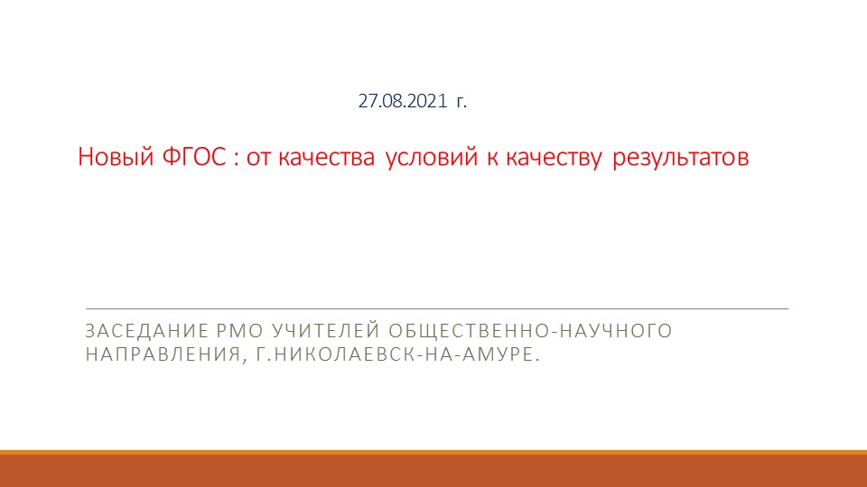 Презентация "Анализ работы учителей общественнонаучных предметов 2021 г." - Учебники, Презентации и Подготовка к Экзаменам для Школьников на Klass-Uchebnik.com