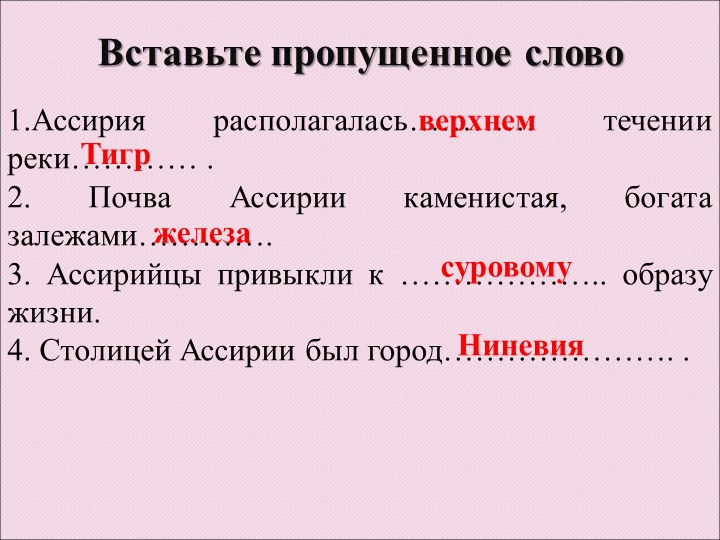 Презентация по истории на тему"Персидская держава" 5 класс - Учебники, Презентации и Подготовка к Экзаменам для Школьников на Klass-Uchebnik.com