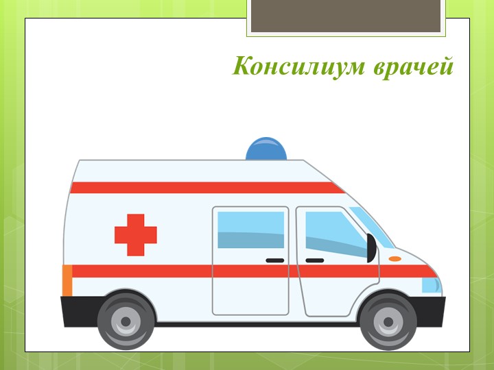 Презентация к уроку по окружающему миру "Опора тела и движения! - Учебники, Презентации и Подготовка к Экзаменам для Школьников на Klass-Uchebnik.com