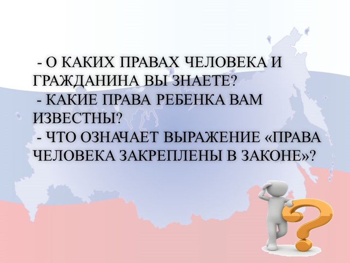 Презентация "Права и свободы человека" Учебники, Презентации и Подготовка к Экзаменам для Школьников на Klass-Uchebnik.com