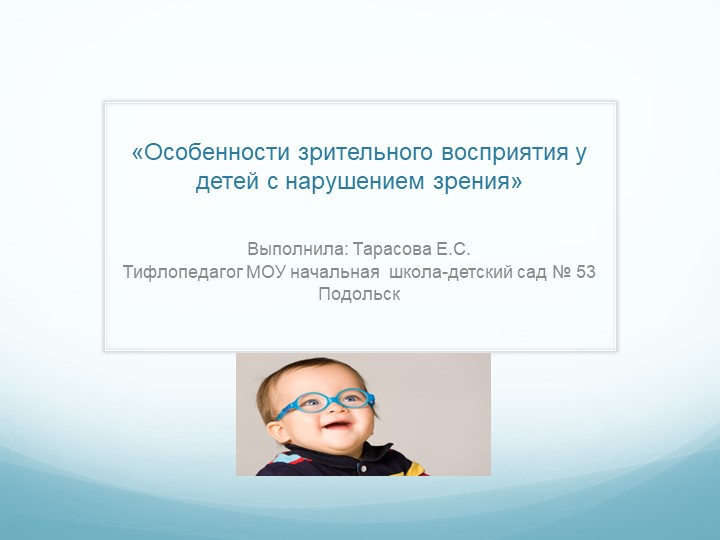 Презентация по зрительному восприятию " Особенности зрительного восприятия" - Учебники, Презентации и Подготовка к Экзаменам для Школьников на Klass-Uchebnik.com