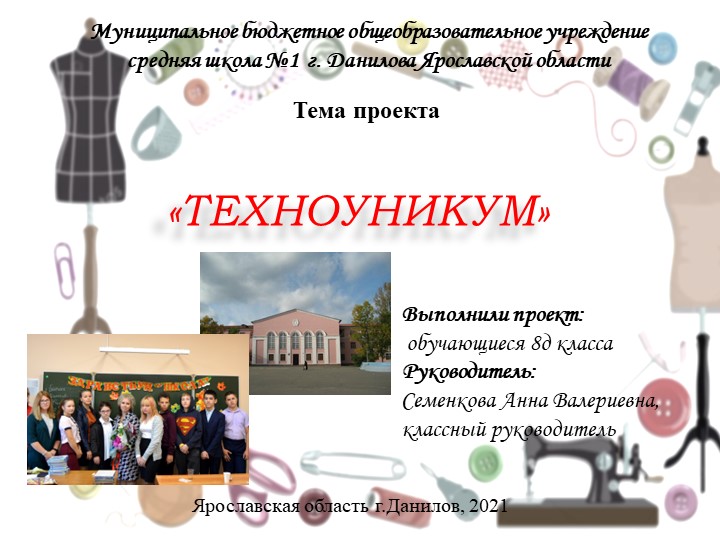 Проект по изготовлению стенда "Техноуникум" Учебники, Презентации и Подготовка к Экзаменам для Школьников на Klass-Uchebnik.com