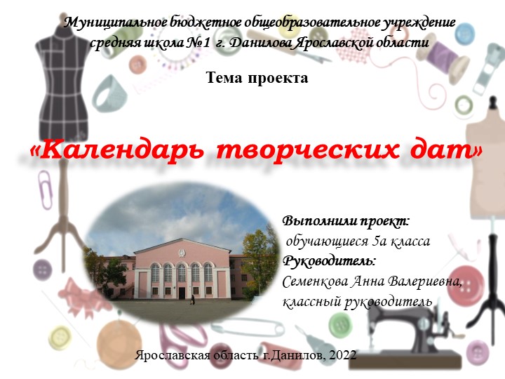 Проект по изготовлению календаря творческих дат Учебники, Презентации и Подготовка к Экзаменам для Школьников на Klass-Uchebnik.com