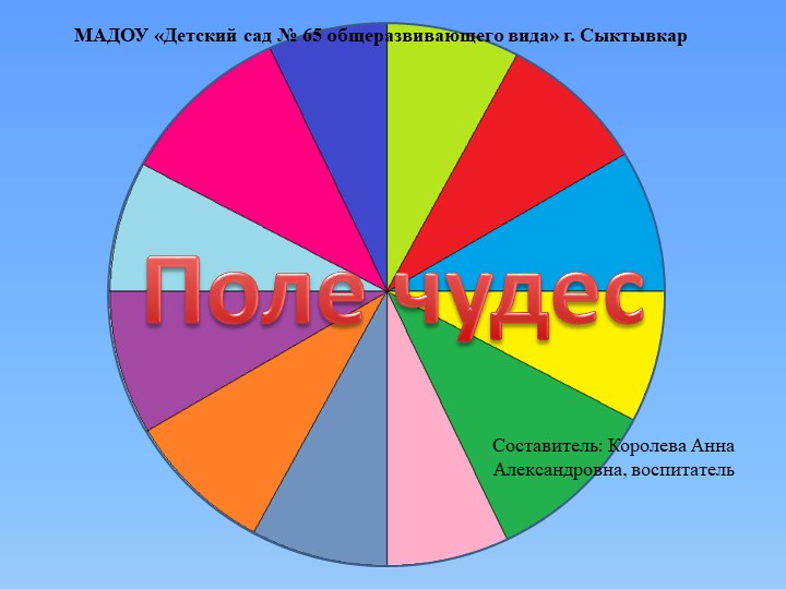 Мультимедийная презентация в виде интерактивной игры «Поле чудес» Учебники, Презентации и Подготовка к Экзаменам для Школьников на Klass-Uchebnik.com