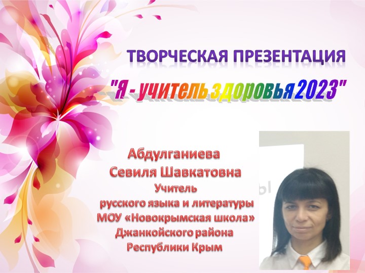 Презентация Я- учитель здоровья Учебники, Презентации и Подготовка к Экзаменам для Школьников на Klass-Uchebnik.com