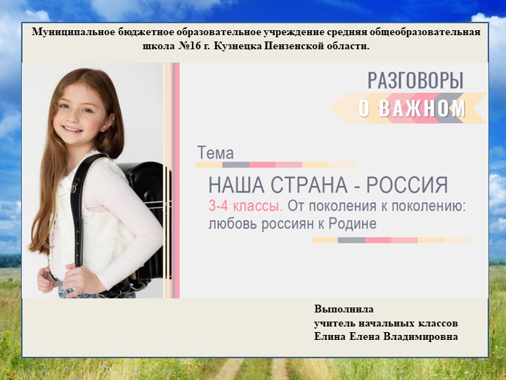 Презентация к занятию по теме: «От поколения к поколению: любовь россиян к Родине». - Учебники, Презентации и Подготовка к Экзаменам для Школьников на Klass-Uchebnik.com