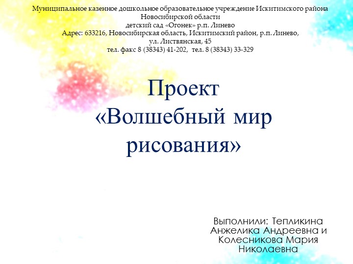 Презентация проекта "Волшебный мир рисования" Учебники, Презентации и Подготовка к Экзаменам для Школьников на Klass-Uchebnik.com