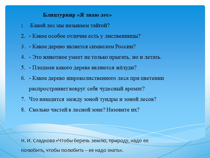 Презентация по окружающему миру 4 класс на тему " Лес и Человек" Учебники, Презентации и Подготовка к Экзаменам для Школьников на Klass-Uchebnik.com