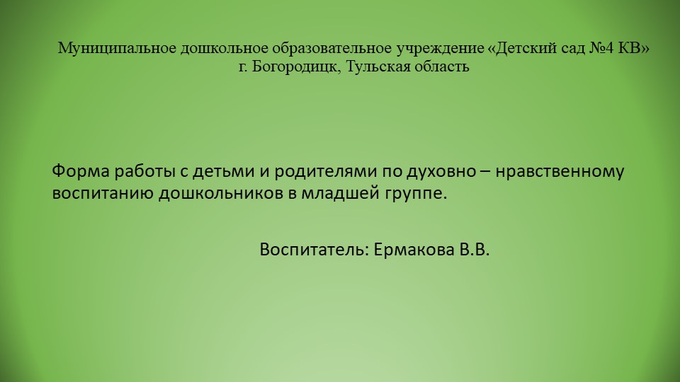 Презентация по духовно-нравственному воспитанию дошкольников - Учебники, Презентации и Подготовка к Экзаменам для Школьников на Klass-Uchebnik.com