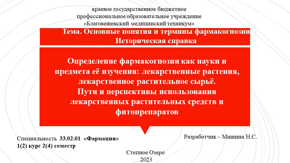 Определение фармакогнозии как науки и предмета её изучения: лекарственные растения, лекарственное растительное сырьё. Пути и перспективы использования лекарственных растительных средств и фитопрепаратов. Учебники, Презентации и Подготовка к Экзаменам для Школьников на Klass-Uchebnik.com