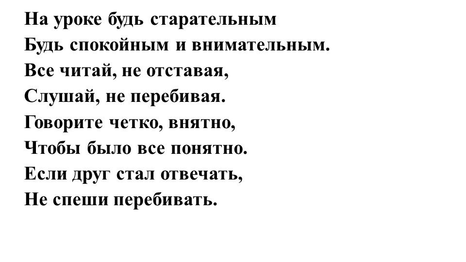 Презентация " Сказка про храброго Зайца- длинные уши, косые глаза, короткий хвост" - Учебники, Презентации и Подготовка к Экзаменам для Школьников на Klass-Uchebnik.com