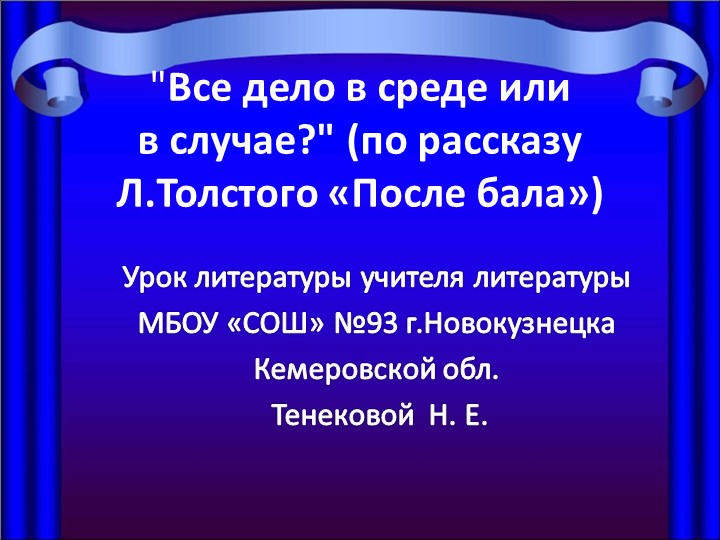 Презентация по рассказу Л.Н. Толстого "После бала" Учебники, Презентации и Подготовка к Экзаменам для Школьников на Klass-Uchebnik.com