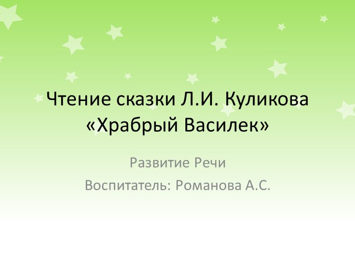 Презентация по развитию речи Куликов Леонид Учебники, Презентации и Подготовка к Экзаменам для Школьников на Klass-Uchebnik.com