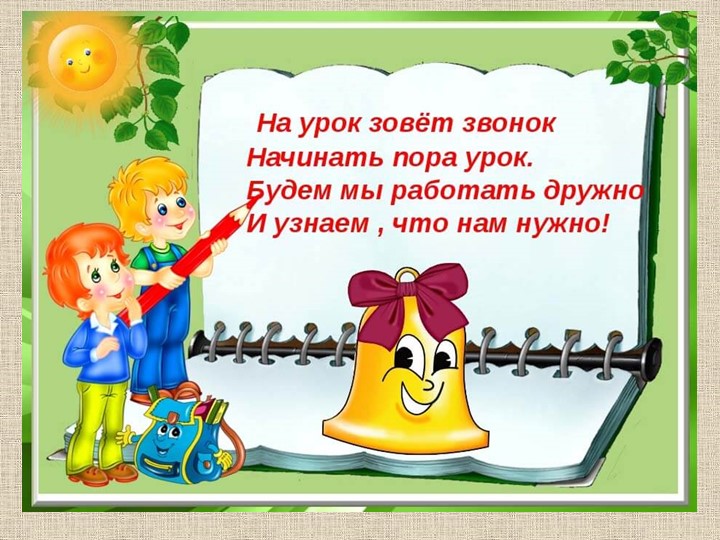 Презентация по обучению грамоте "Текст - повествование" урок №9. 1 класс - Учебники, Презентации и Подготовка к Экзаменам для Школьников на Klass-Uchebnik.com
