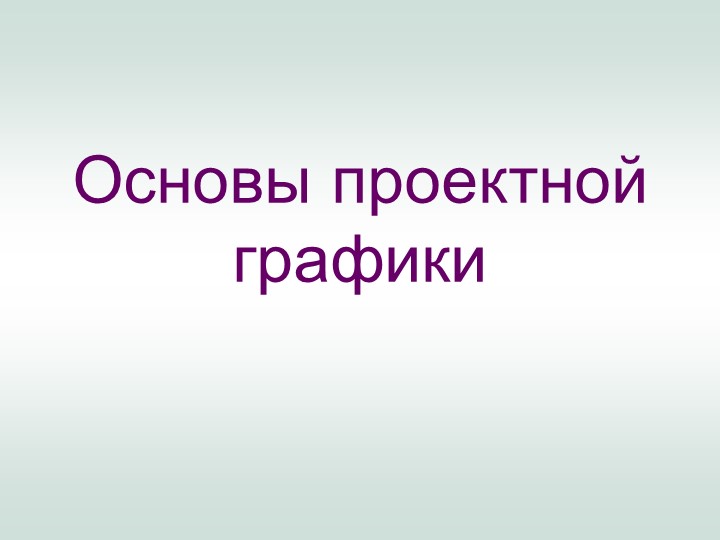 Презентация "ЩПГ 2.1.Г1 композиция планшета Учебники, Презентации и Подготовка к Экзаменам для Школьников на Klass-Uchebnik.com