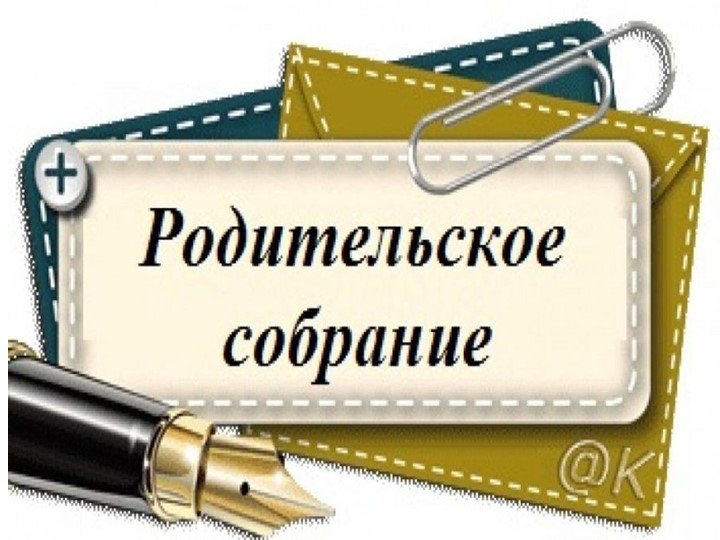 Презентация родительского собрания "Переходный возраст" Учебники, Презентации и Подготовка к Экзаменам для Школьников на Klass-Uchebnik.com