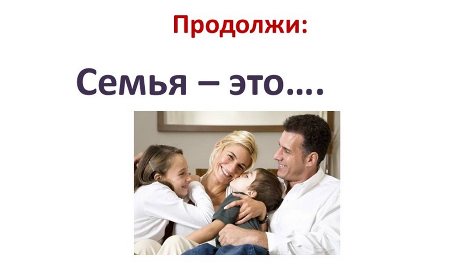 Презентация Родной русский "Вся семья вместе и душа на месте" (4 класс) Учебники, Презентации и Подготовка к Экзаменам для Школьников на Klass-Uchebnik.com