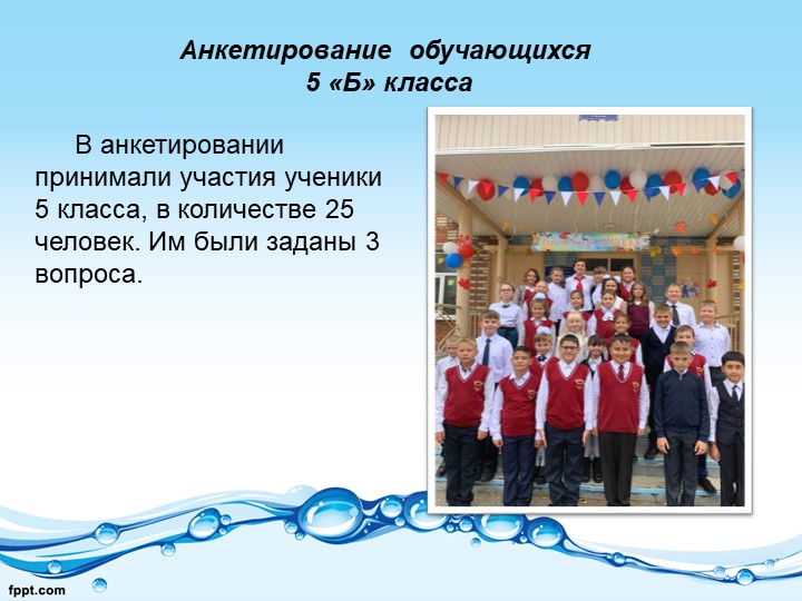 Презентация "Вода- исследовательская работа" Учебники, Презентации и Подготовка к Экзаменам для Школьников на Klass-Uchebnik.com