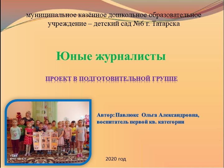 Презентация проекта "Юные журналисты" Учебники, Презентации и Подготовка к Экзаменам для Школьников на Klass-Uchebnik.com