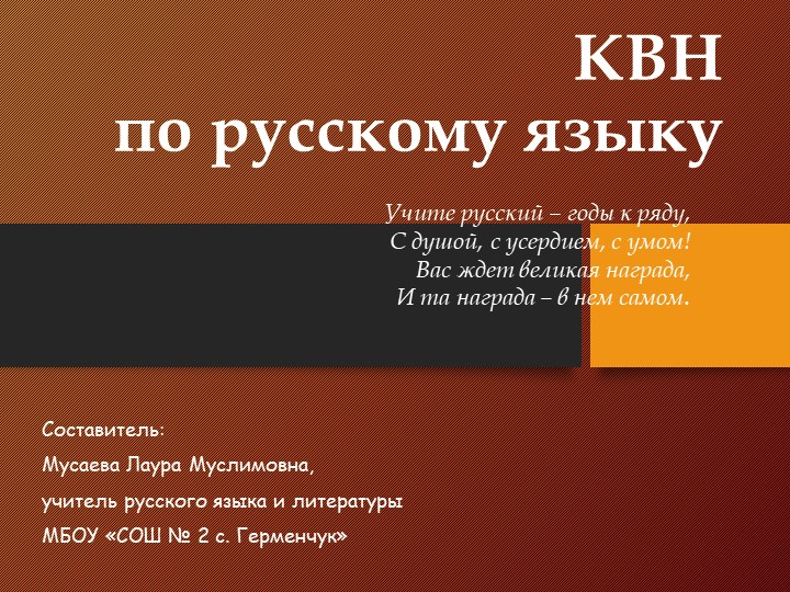 КВН по русскому языку Учебники, Презентации и Подготовка к Экзаменам для Школьников на Klass-Uchebnik.com