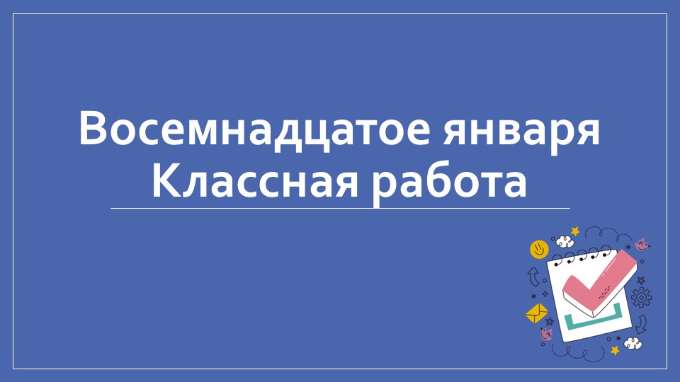 Синтаксис и пунктуация. Подготовка к ВПР - Учебники, Презентации и Подготовка к Экзаменам для Школьников на Klass-Uchebnik.com
