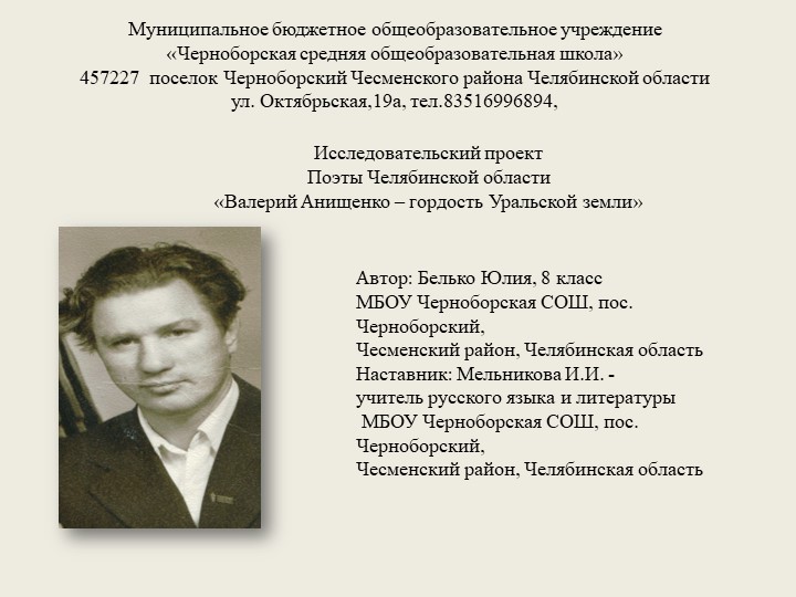 Презентация Исследовательский проект "Поэты Южного Урала" Учебники, Презентации и Подготовка к Экзаменам для Школьников на Klass-Uchebnik.com