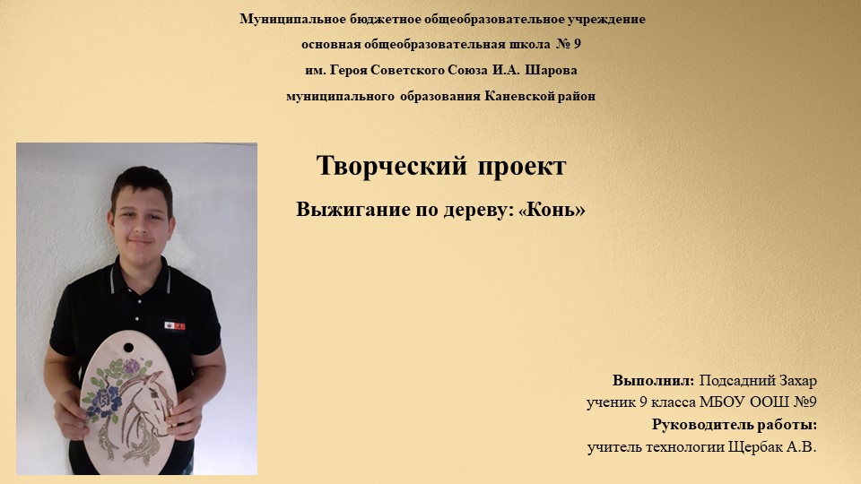 Творческий проект: Выжигание по дереву: «Конь» - Учебники, Презентации и Подготовка к Экзаменам для Школьников на Klass-Uchebnik.com