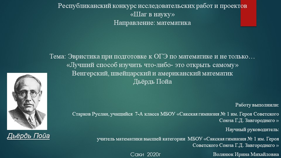 Проектная работа на конкурс "Шаг в науку" "Эвристика при подготовке к ОГЭ и не только" 7кл - Учебники, Презентации и Подготовка к Экзаменам для Школьников на Klass-Uchebnik.com