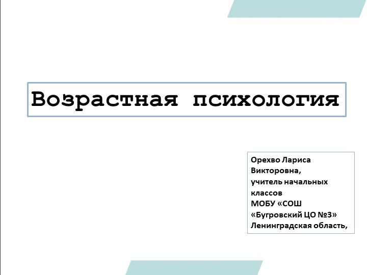 Презентация по теме: Возрастная Психология Учебники, Презентации и Подготовка к Экзаменам для Школьников на Klass-Uchebnik.com