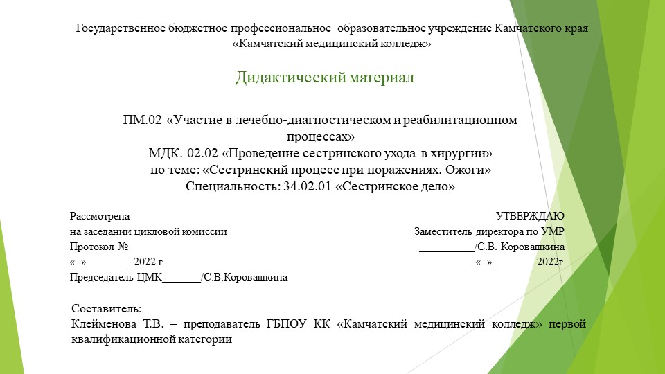 Презентация «Сестринский процесс при поражениях. Ожоги» Учебники, Презентации и Подготовка к Экзаменам для Школьников на Klass-Uchebnik.com