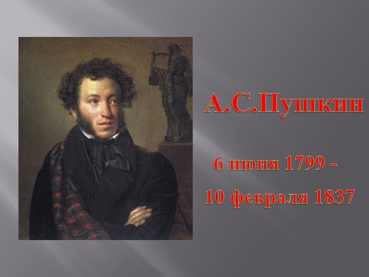 Презентация по литературному чтению на тему: " Биография А. С. Пушкина". (3-4 классы) - Учебники, Презентации и Подготовка к Экзаменам для Школьников на Klass-Uchebnik.com