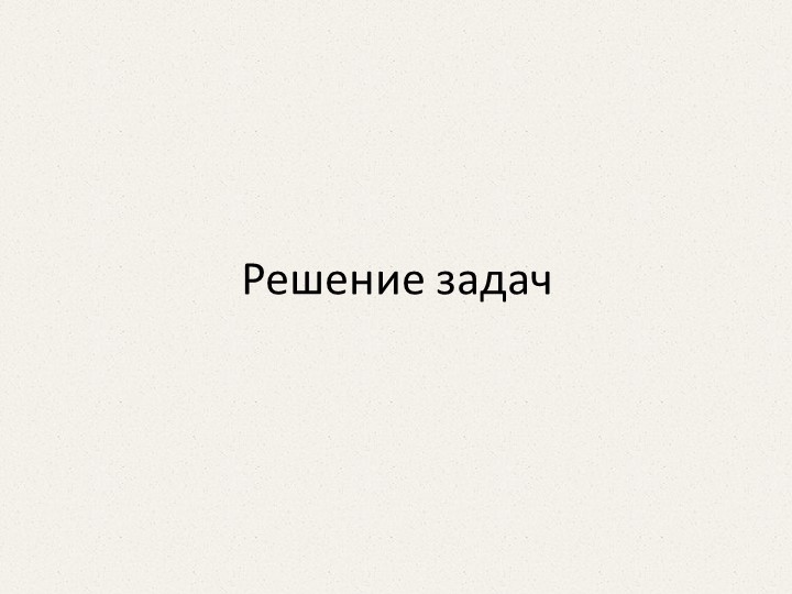Презентация по биологии "Хромосомная теория" Учебники, Презентации и Подготовка к Экзаменам для Школьников на Klass-Uchebnik.com