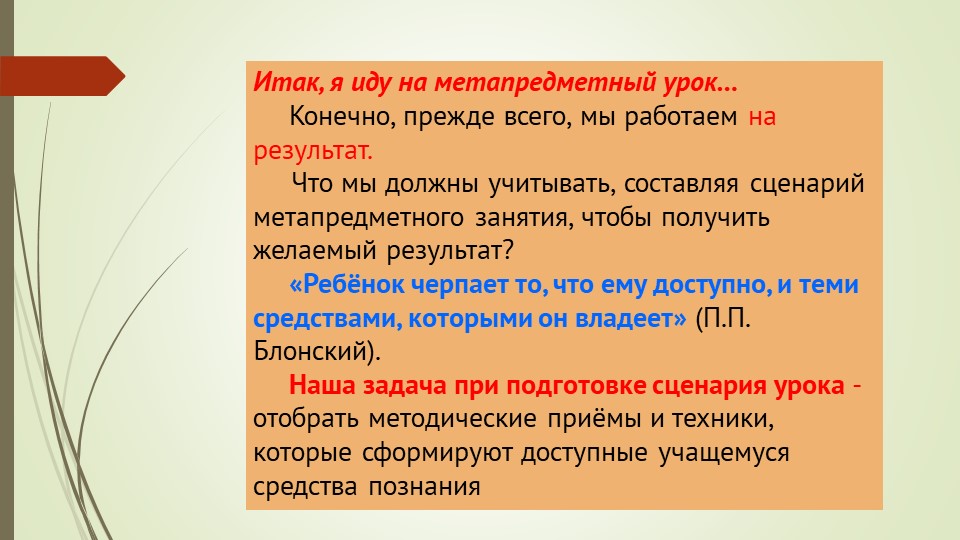 Презентация "Особенности метапредметного занятия" Учебники, Презентации и Подготовка к Экзаменам для Школьников на Klass-Uchebnik.com