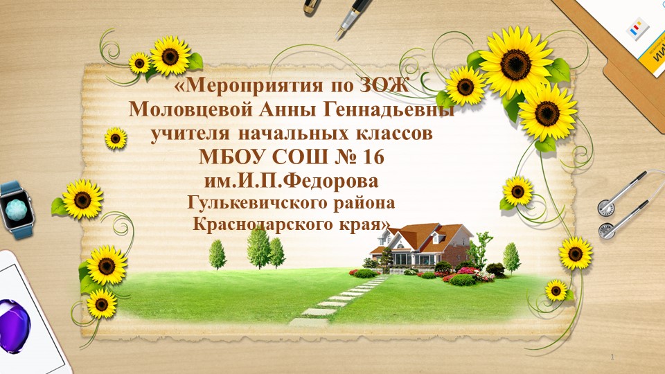 Презентация по теме "ЗОЖ" Учебники, Презентации и Подготовка к Экзаменам для Школьников на Klass-Uchebnik.com