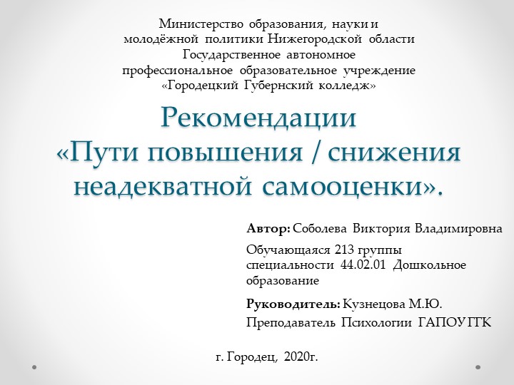 Презентация по Психологии на тему "Пути повышения/снижения неадекватной самооценки" Учебники, Презентации и Подготовка к Экзаменам для Школьников на Klass-Uchebnik.com