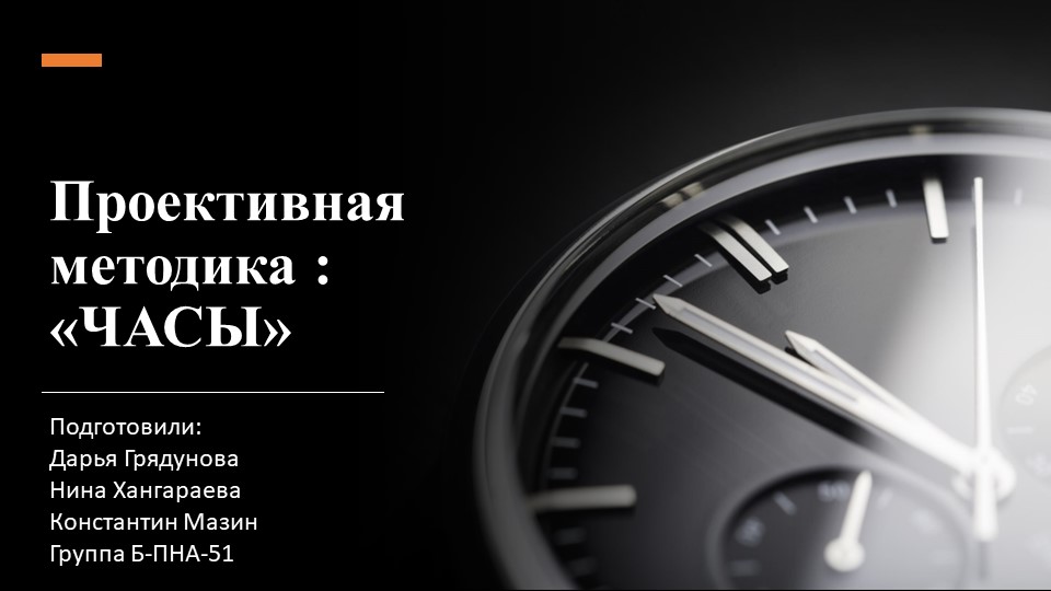 Проективная методика Часы на определение внутреннего состояния ребенка Учебники, Презентации и Подготовка к Экзаменам для Школьников на Klass-Uchebnik.com