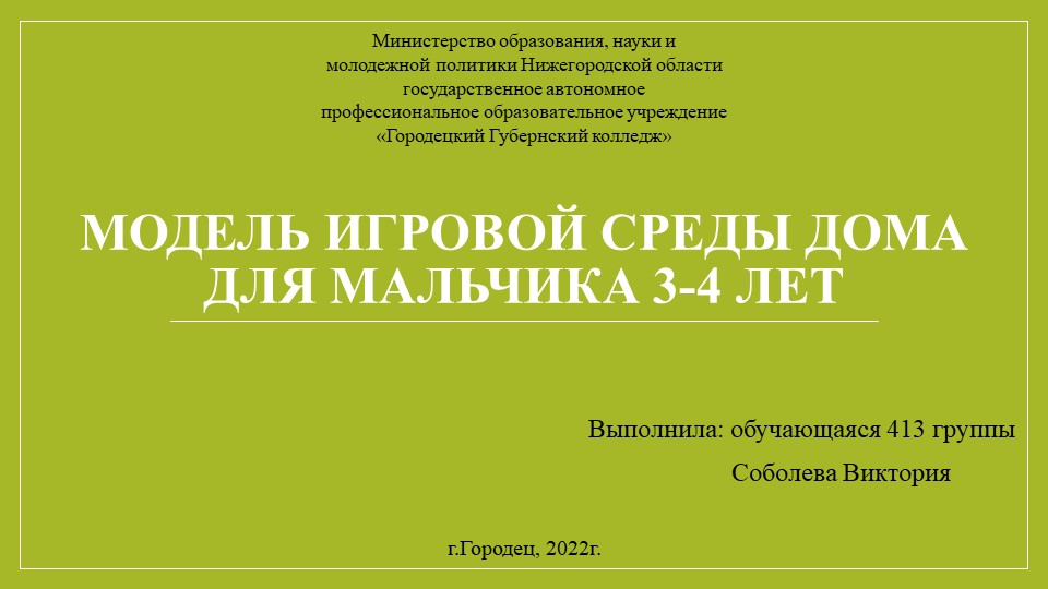 Презентация по МДК 02.01 на тему "Модель детской комнаты для мальчика 3-4 лет" Учебники, Презентации и Подготовка к Экзаменам для Школьников на Klass-Uchebnik.com