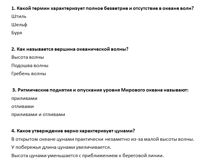 Презентация к уроку географии в 6 классе на тему: "Подземные воды" - Учебники, Презентации и Подготовка к Экзаменам для Школьников на Klass-Uchebnik.com