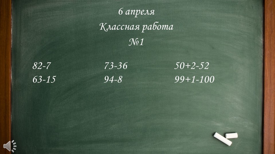 Презентация для дистанционного урока математики по УМК "Перспектива" 2 класс - Учебники, Презентации и Подготовка к Экзаменам для Школьников на Klass-Uchebnik.com