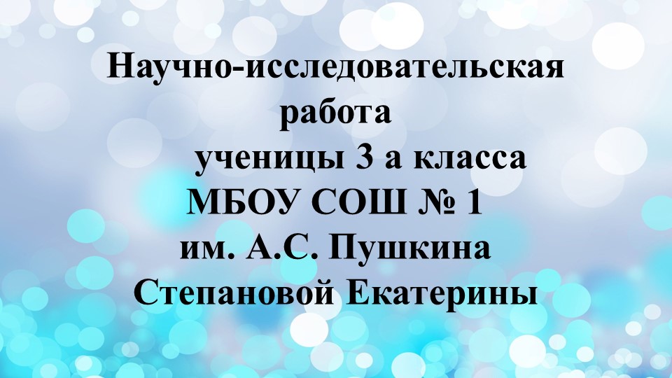 "Газированные напитки, вред или польза" презентация Учебники, Презентации и Подготовка к Экзаменам для Школьников на Klass-Uchebnik.com