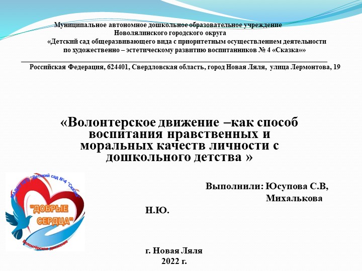 Презентация Волонтерское движение –как способ воспитания нравственных и моральных качеств личности с дошкольного детства - Учебники, Презентации и Подготовка к Экзаменам для Школьников на Klass-Uchebnik.com