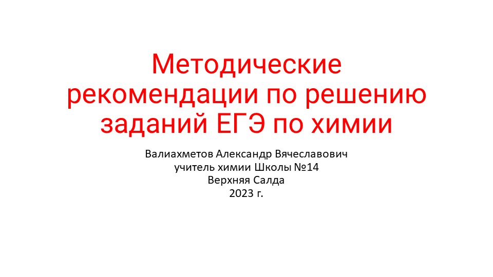 Методические рекомендации по подготовке к ЕГЭ Учебники, Презентации и Подготовка к Экзаменам для Школьников на Klass-Uchebnik.com