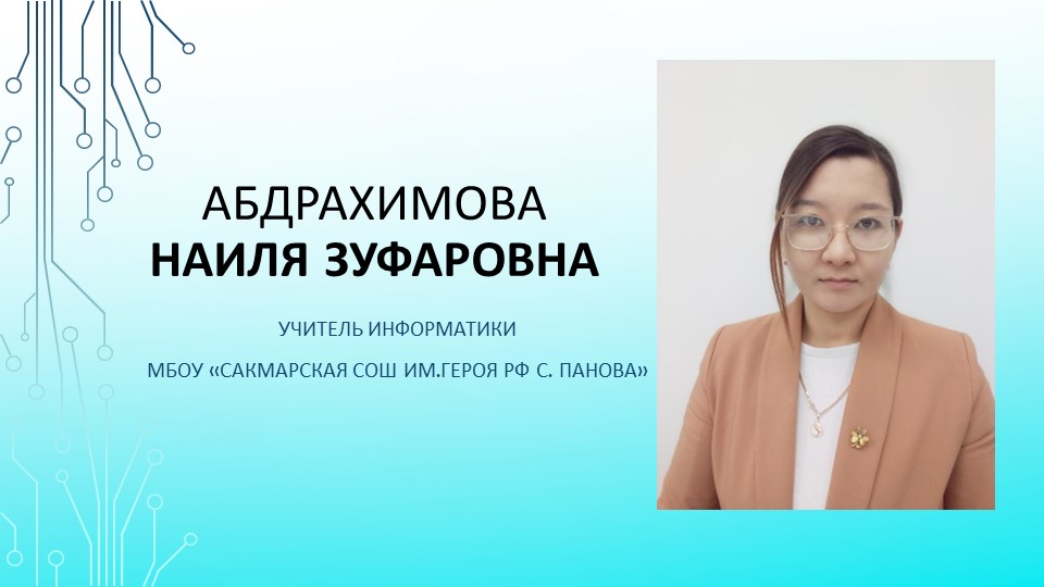 Презентация "Графический редактор. Растровые рисунки" - Учебники, Презентации и Подготовка к Экзаменам для Школьников на Klass-Uchebnik.com