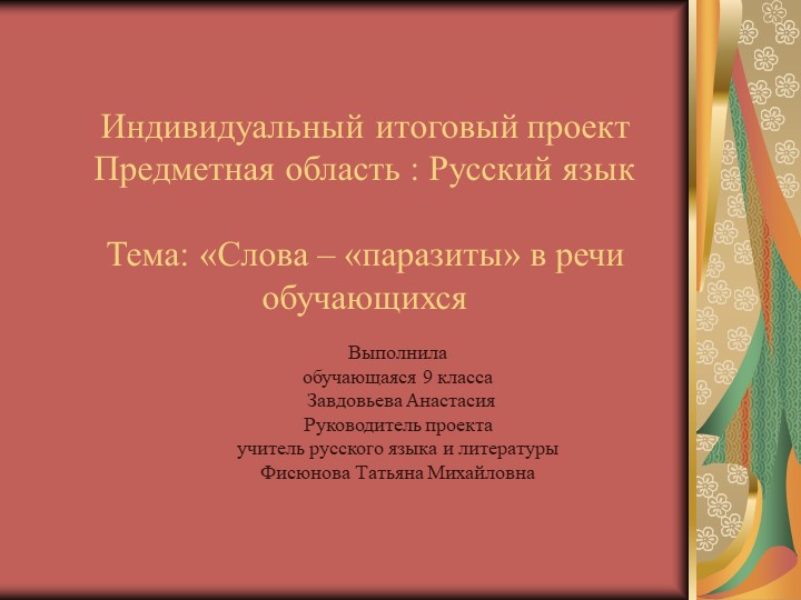 Презентация "Слова-"паразиты"в речи обучающихся - Учебники, Презентации и Подготовка к Экзаменам для Школьников на Klass-Uchebnik.com