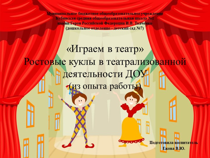 "Ростовые куклы" (из опыта работы) Учебники, Презентации и Подготовка к Экзаменам для Школьников на Klass-Uchebnik.com