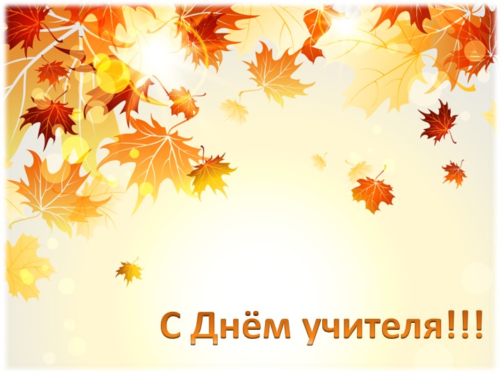 Лотерея ко Дню Учителя - Учебники, Презентации и Подготовка к Экзаменам для Школьников на Klass-Uchebnik.com