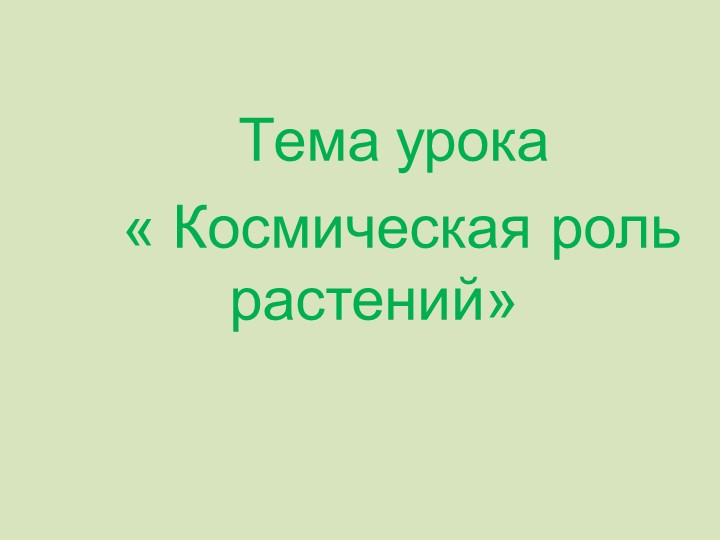 Презентация к уроку биологии Учебники, Презентации и Подготовка к Экзаменам для Школьников на Klass-Uchebnik.com